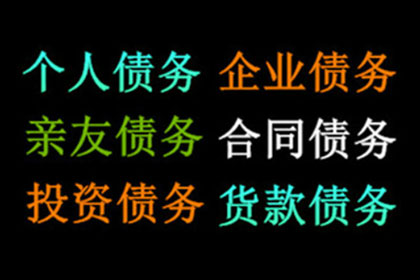 曲阜讨债公司
