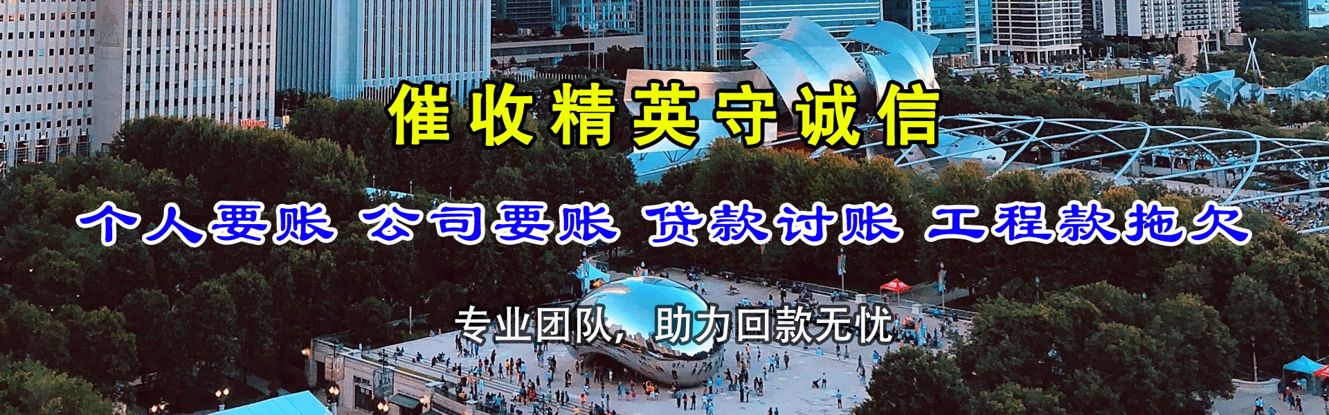 曲阜催帐公司