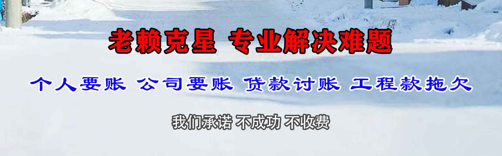 曲阜讨债公司