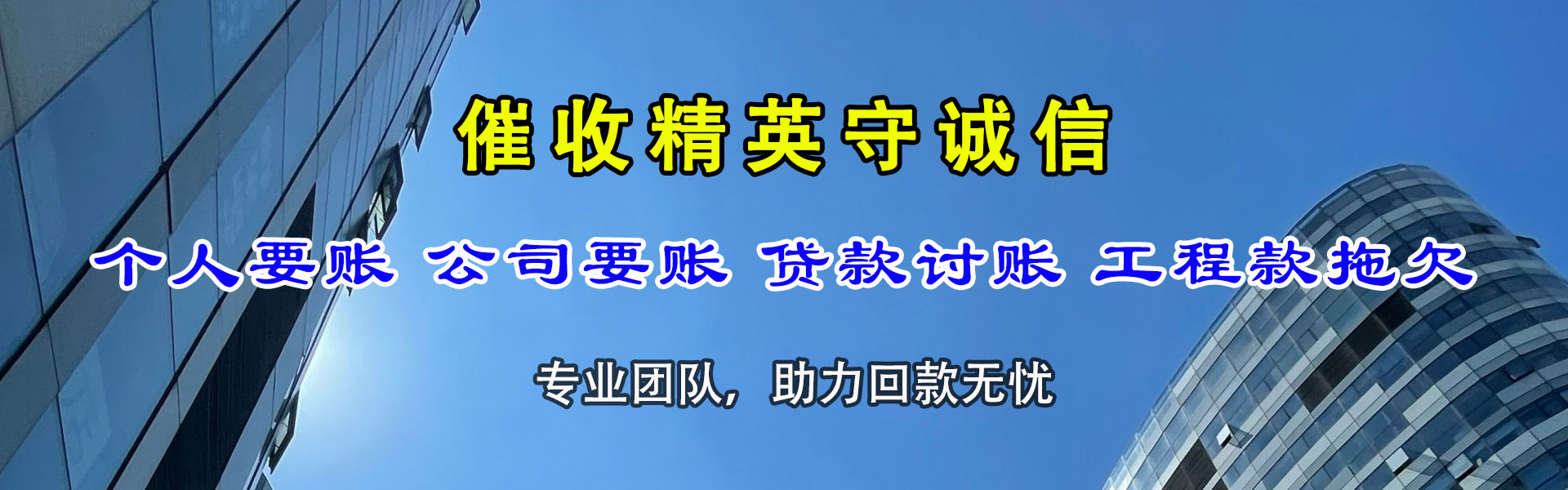 曲阜清债公司